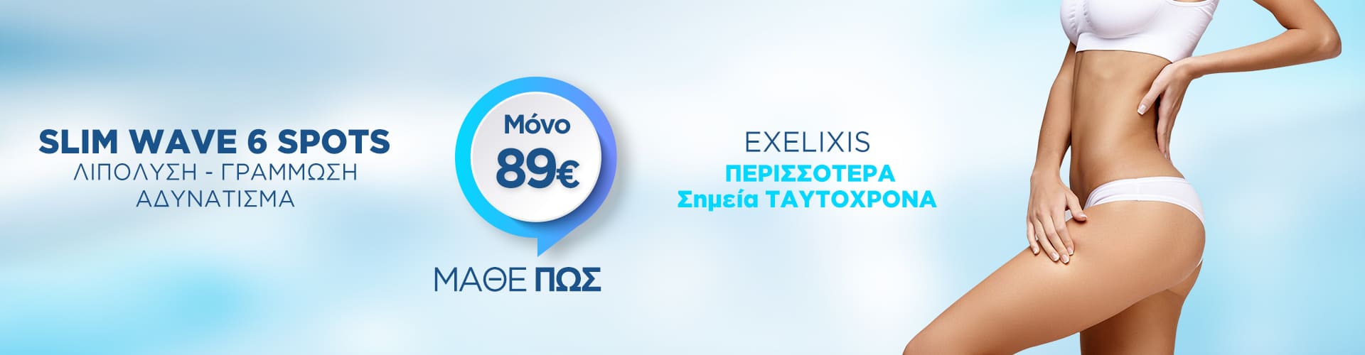 SLIM WAVE 6 SPOTS 89€ SLIM WAVE 6 SPOTS 89€