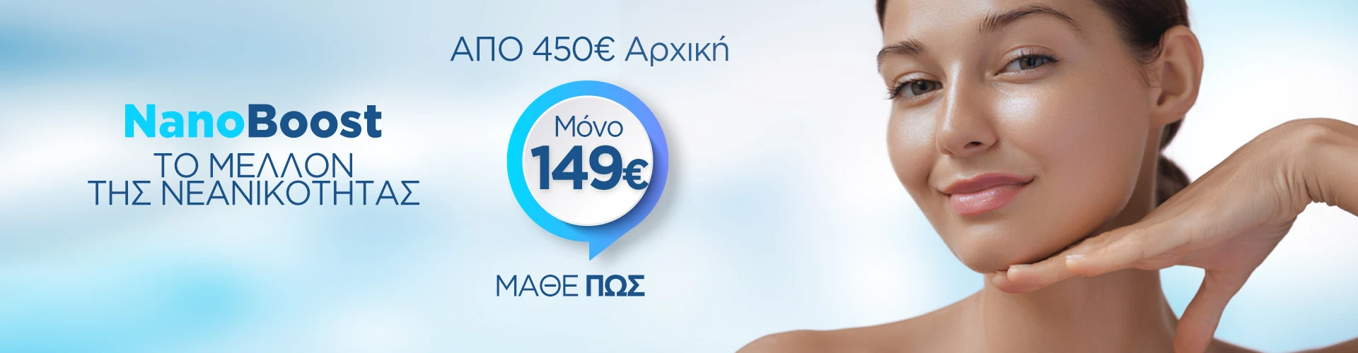 NanoBoost