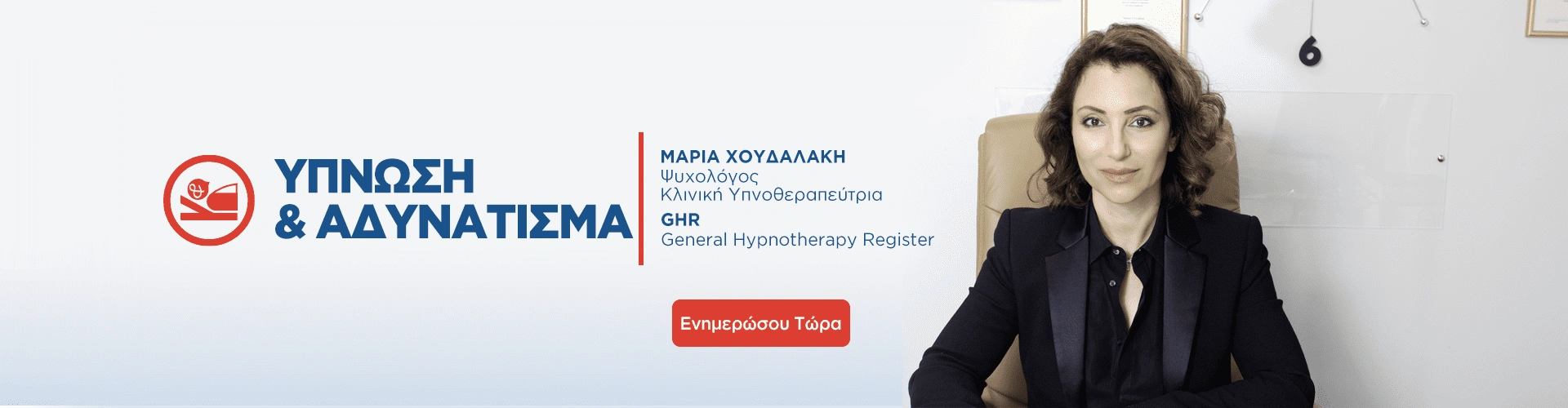 Ύπνωση και αδυνάτισμα